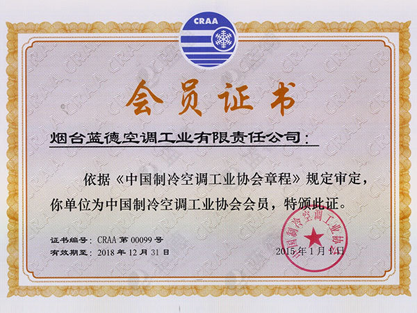 中國制冷工業(yè)協會副理事