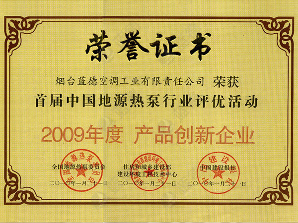 2009年度產品創(chuàng)新企業(yè)